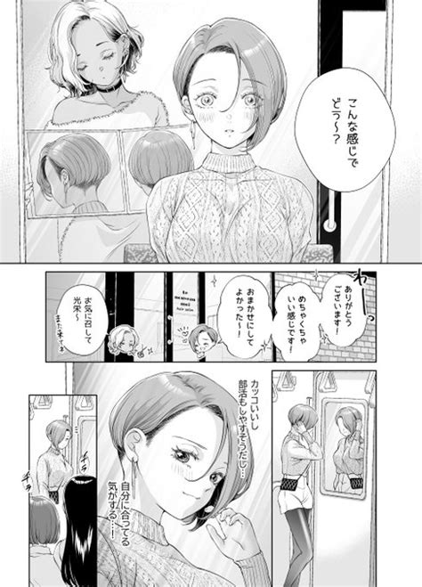 君が好きって言ってくれたから 岩見樹代子 さんのマンガ ツイコミ仮