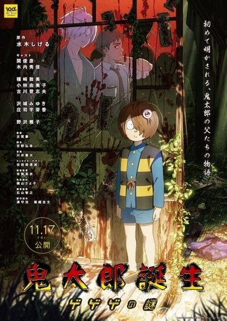 関俊彦、木内秀信登壇の『鬼太郎誕生 ゲゲゲの謎』舞台挨拶公式レポ アニメイトタイムズ