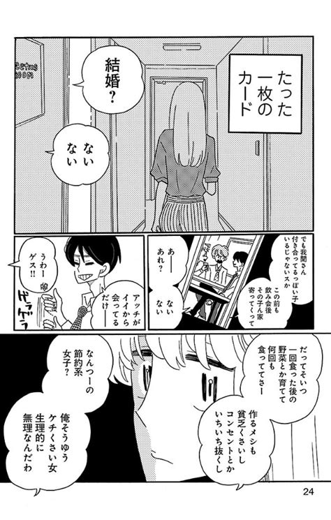 「凪のお暇」おすすめ漫画コーナー ｜ソク読み