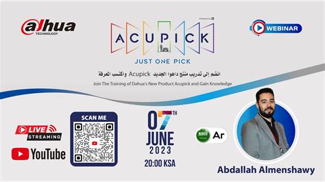 Dahua New Product AcuPick Introductionالجديدة شرح للمميزات ونظرة