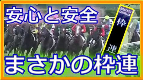 トーマスのしくじり競馬人生。第67話。安心と安全の枠連。地方競馬の動画も上げたいのですが、最近ほんとに苦しくて地方で大金賭ける余裕がないです