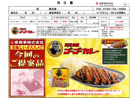 【常温】ゴーゴーカレーレトルト2食入 豊商事