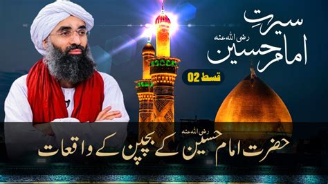 Seerat e Imam Hussain Ep 02 Hazrat Imam Hussain رضی اللہ عنہ Ke