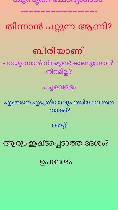 കുസൃതി ചോദ്യങ്ങള്‍ Funny Questions Malayalam Pupil Point Youtube