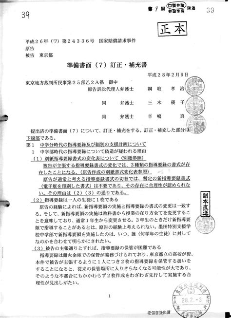 画像版 Ky 39丁280209原告準備書面（7）訂正・補充書 280203受付文書 移行措置期 越谷市 国保税で 二重取り