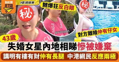 43歲失婚女星參加內地公園相睇搵真愛 講明有樓有財有長腿竟被嫌棄1件事