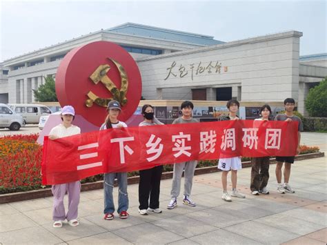 淮师学子三下乡：青年学子探源改革初心——走进安徽凤阳小岗村 多彩大学生网