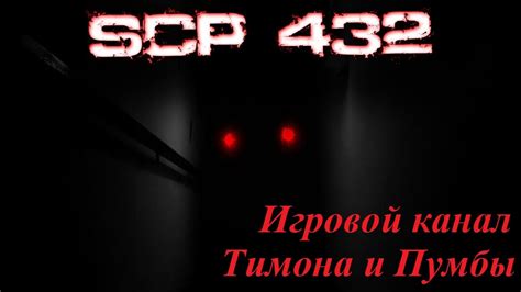 Scp 432 V20 Ну вот и поговорили Youtube