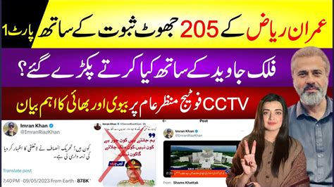 Imran Riaz Ke 205 Joth Saboot Ke Sath Falak Javed Ke Sth Kya Krty Pkry Gy Breaking News