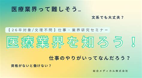 26卒文理不問！選考直結！！【web対面】仕事・業界研究セミナー