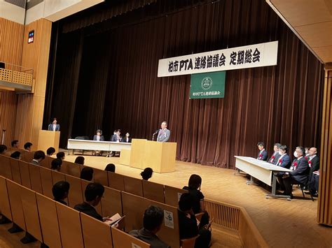 令和 5 年度柏市 Pta 連絡協議会定期総会開催 柏市pta連絡協議会