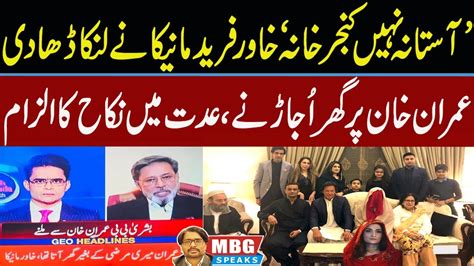 Khawar Farid Maneka Interview MBG Speaks Bilal Ghauri YouTube