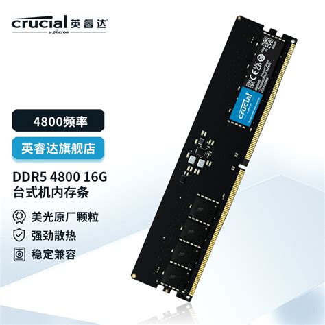 英睿达（crucial）美光 Ddr5 4800频率台式机内存条 美光原厂颗粒 16g 台式机内存ddr54800频率 京东商城【降价监控