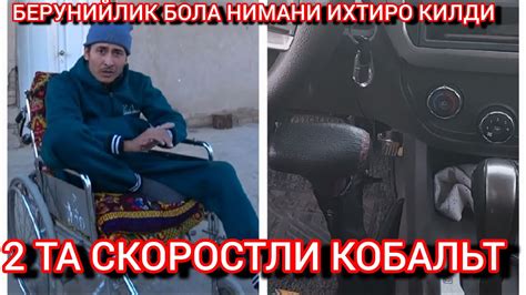 ИХТИРО 2 ТА СКОРОСТЛИ КОБАЛЬТ КУРГАНМИСИЗ - YouTube