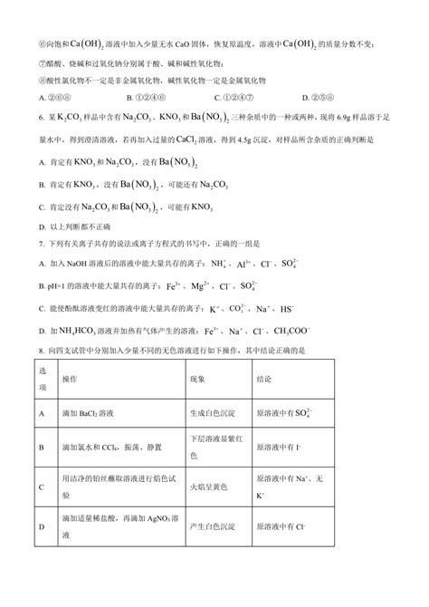 云南省昆明市五华区2023 2024学年高一上学期开学考试化学试题（原卷版 解析版） 21世纪教育网