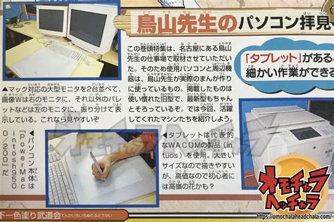 【ドラゴンボール完全版鳥山明複製原画】鳥山明先生2000年代はじめの仕事場andフォトショップを振り返る オモチャラヘッチャラドラゴンボール