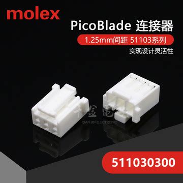 511030300 51103 0300 千金供应连接器MOLEX 接插件 阿里巴巴