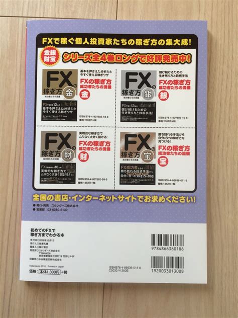 Fx 初めてのfx一番 おすすめ わかりやすい 投資 1円スタートマネープラン｜売買されたオークション情報、yahooの商品情報を