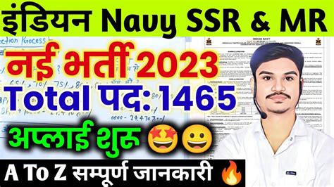 फटफट वडय दख Indian Navy SSR MR New Vacancy 2023 Navy New