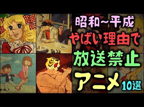 【ゆっくり解説】昭和～平成 やばい理由で放送禁止になった「アニメ」10選 ゆっくり昭和ボンバイエイ｜youtubeランキング