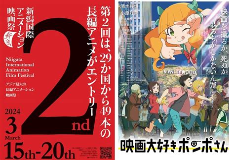 「第2回新潟国際アニメーション映画祭」大川博賞・蕗谷虹児賞受賞者が決定 【世界の潮流】のラインナップも発表 Otocoto こだわりの