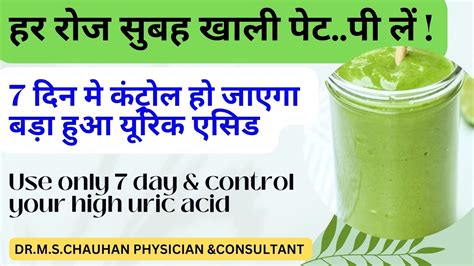 रोज सुबह खाली पेट लीजिए और 7 दिन में करे High Uric Acid को Normal