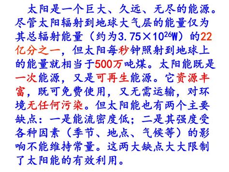 Ppt 第四单元 太阳能、生物质能 和氢能的利用 Powerpoint Presentation Id4105292