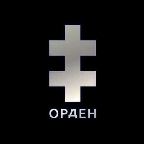 Орден | Marker