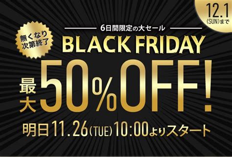 セブンネットショッピング オムニ7 にて1126 1000から「ブラックフライデーセール Black Friday Sale」がスタート