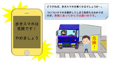 埼玉県警察本部交通部交通総務課 On Twitter 歩きスマホはやめましょう。 歩きスマホによる 横断歩道上での事故も発生しています。 Ybjq5lgubl