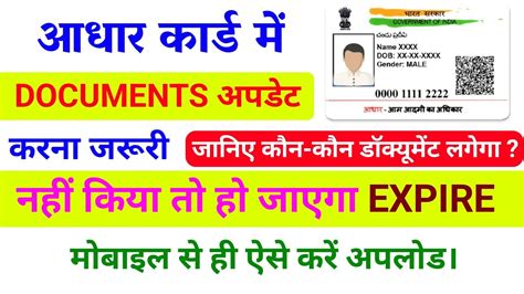 Aadhar Card Me Document Upload Kaise Kare Aadhar