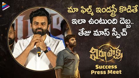 Sai Dharam Tej Mass Speech Virupaksha Success Press Meet Samyuktha