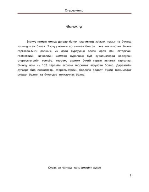 стериометр.