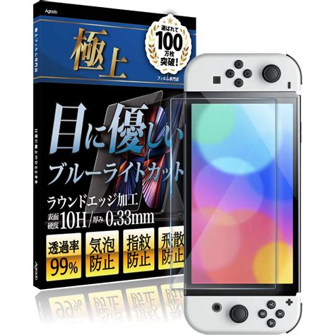 任天堂switch專用｜agrado 日本旭硝子 鋼化玻璃保護貼 10h硬度 抗藍光｜保護膜 Oled Lite 適用 蝦皮購物