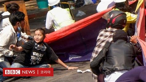 미얀마 쿠데타 반대시위 무력 진압으로 최소 38명 사망 Bbc News 코리아