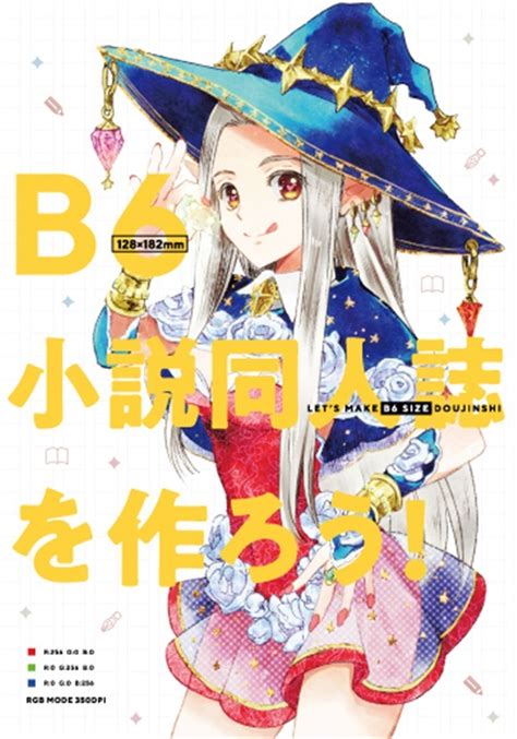 【副読本セット版】b6小説同人誌を作ろう（arcana8）の通販・購入はフロマージュブックス フロマージュブックス