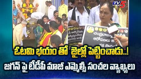 Protest Against Chandrababu Arrest In Ap Tdp Ex Mlc Sugunamma