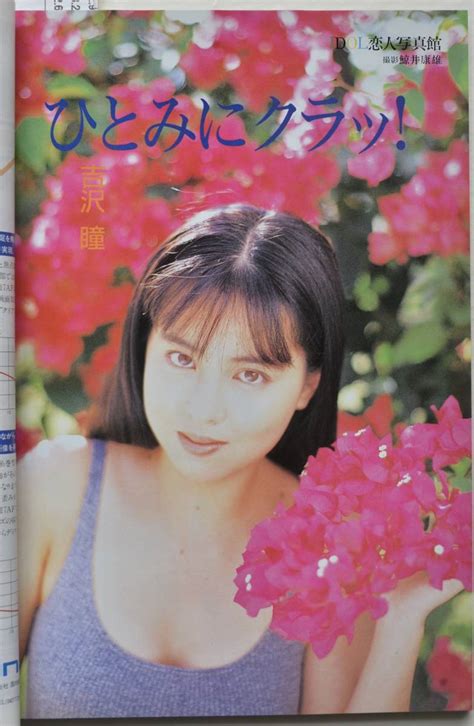 【やや傷や汚れあり】月刊カメラマン 1993年 吉沢瞳 酒井美紀 千葉麗子 菅野美寿紀 増田未亜 遠野舞子 杉本理恵 宮田愛 井上晴美 小道