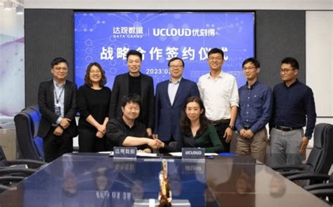 Ucloud优刻得与达观数据战略合作，联合打造人工智能大模型开放创新算力平台 商业 金融界