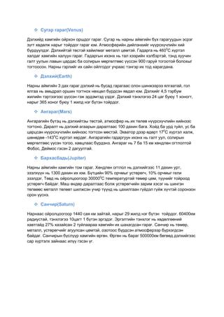 Орчлон ертөнц | PDF