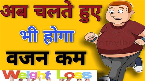 How To Lose Weightvajan Kaise Kam Kare In Hindix Power