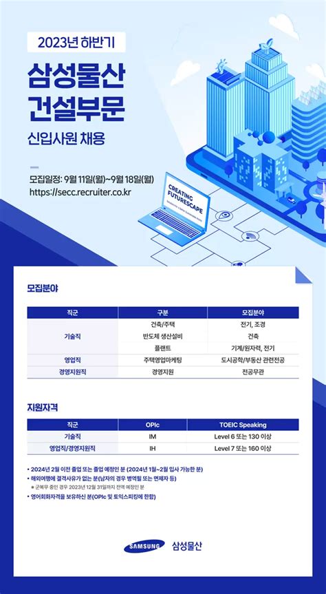 삼성물산건설 채용공고 2023년 하반기 신입사원 채용 2023년 채용