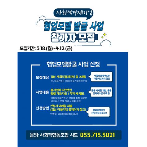 홍보 2024년 경상남도 마을기업 협업모델 발굴 사업 참가 신청 안내 공지사항 모두의경제 사회적협동조합