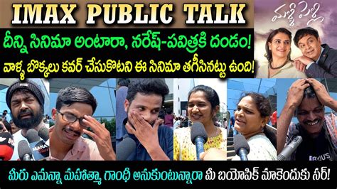 Malli Pelli Public Talk Malli Pelli Review Malli Pelli First Public