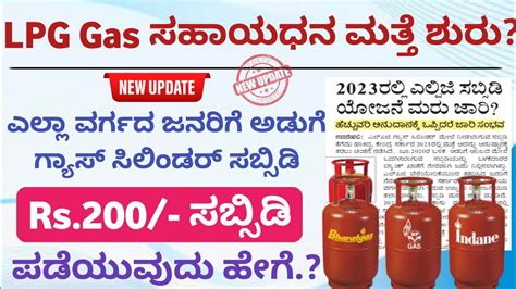 Lpg Gas Cylinder Subsidy Kannada Lpg Gas Subsidy New Update