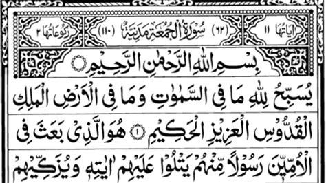 Surah Al Jumu Ah Yusuf Kadiri Quran Youtube