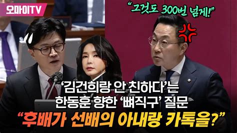 ‘김건희랑 안 친하다는 한동훈을 향한 ‘뼈직구 질문 박성준 “후배가 선배의 아내랑 카톡을 한다고” Youtube