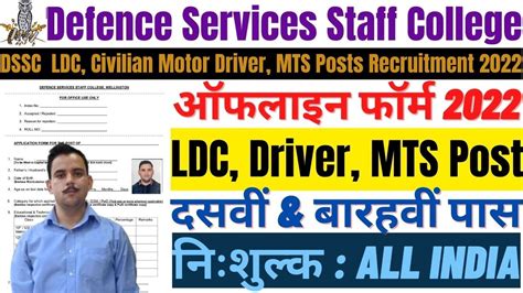 Dssc Ldc Driver Mts Offline Form Kaise Bhare How To Fill Dssc