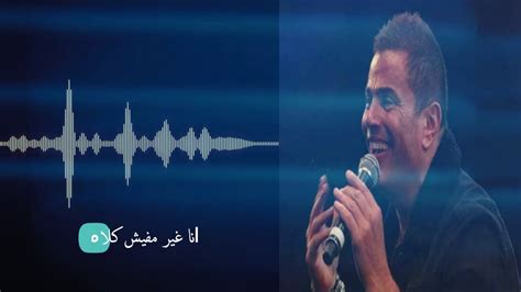 حالات واتس اب عمرو دياب أنا غير ️ 2019 من البوم أنا غير قريبا ️amr Diab