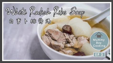 White Radish Ribs Soupmummyboycooking Youtube